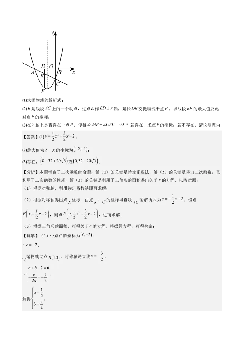 压轴题06二次函数中四种角度问题（教师版）_初中数学_九年级数学上册（人教版）_压轴题攻略-V9_2025版