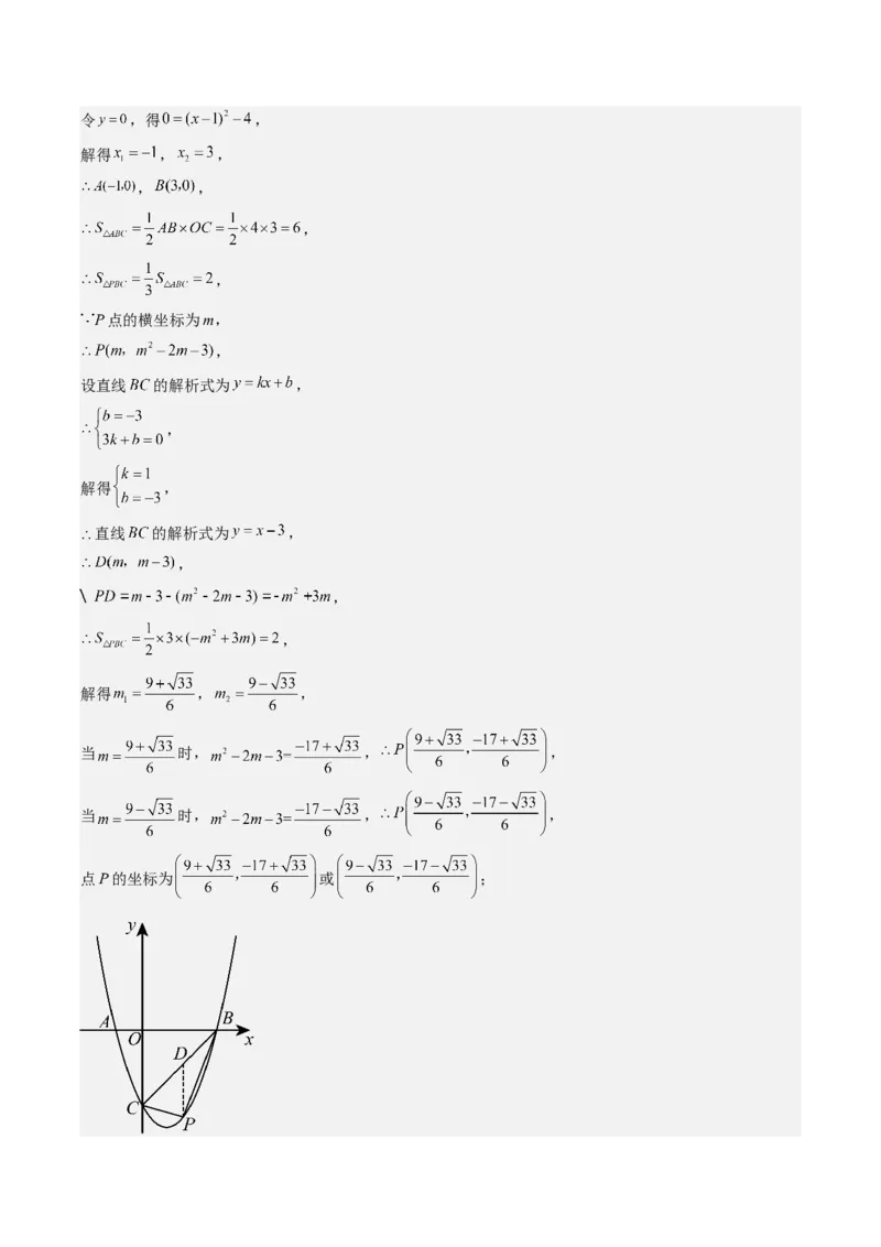 压轴题06二次函数中四种角度问题（教师版）_初中数学_九年级数学上册（人教版）_压轴题攻略-V9_2025版