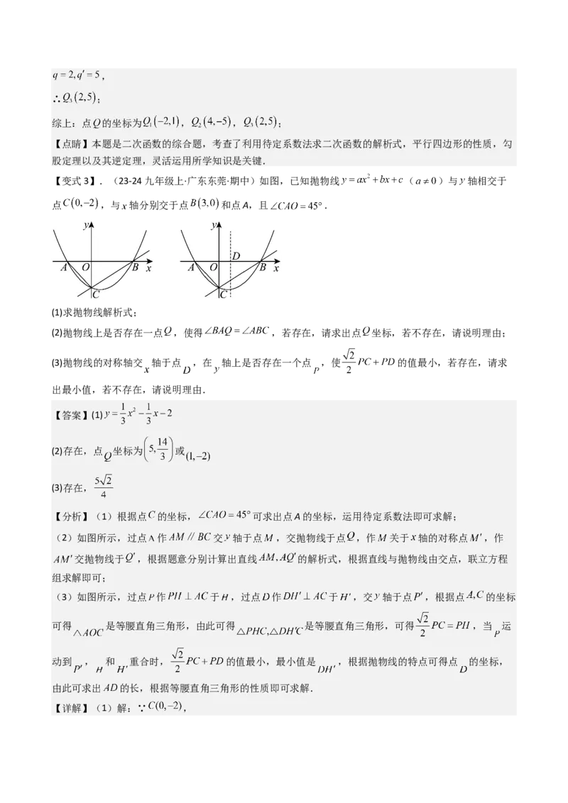 压轴题06二次函数中四种角度问题（教师版）_初中数学_九年级数学上册（人教版）_压轴题攻略-V9_2025版