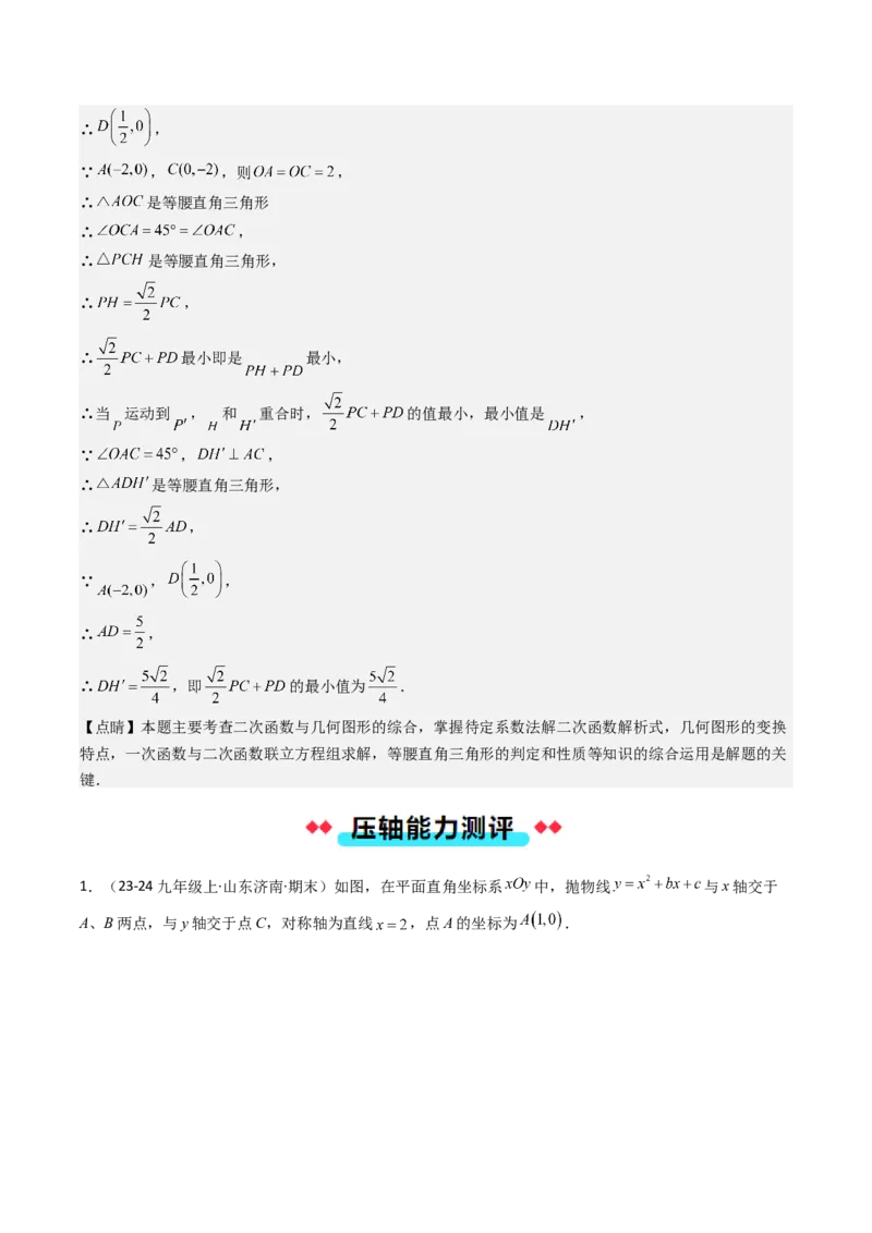 压轴题06二次函数中四种角度问题（教师版）_初中数学_九年级数学上册（人教版）_压轴题攻略-V9_2025版
