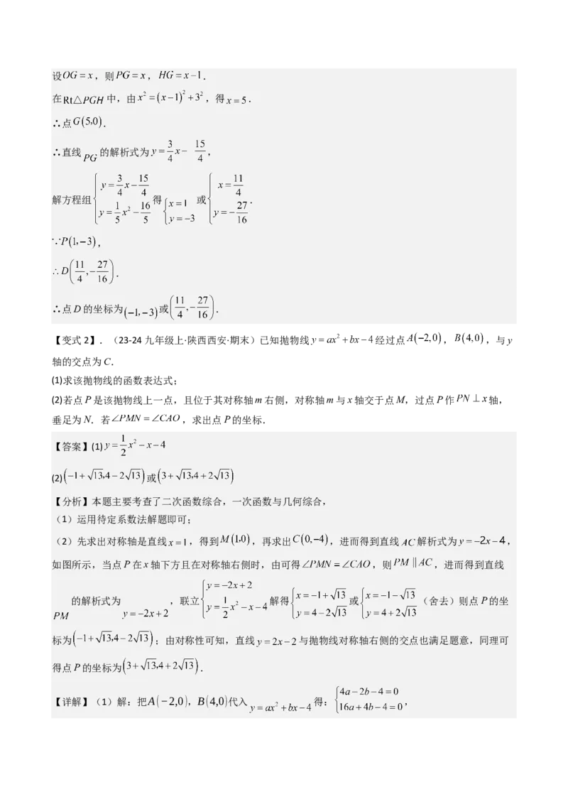 压轴题06二次函数中四种角度问题（教师版）_初中数学_九年级数学上册（人教版）_压轴题攻略-V9_2025版