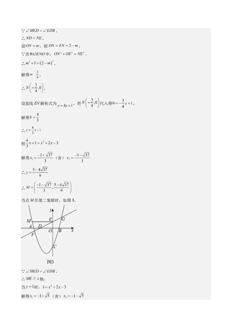 压轴题06二次函数中四种角度问题（教师版）_初中数学_九年级数学上册（人教版）_压轴题攻略-V9_2025版