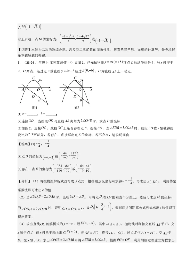 压轴题06二次函数中四种角度问题（教师版）_初中数学_九年级数学上册（人教版）_压轴题攻略-V9_2025版