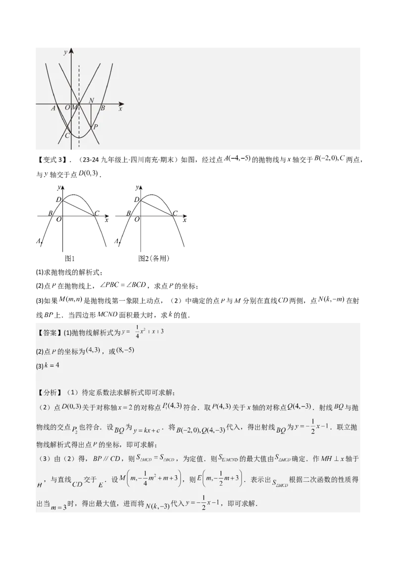 压轴题06二次函数中四种角度问题（教师版）_初中数学_九年级数学上册（人教版）_压轴题攻略-V9_2025版