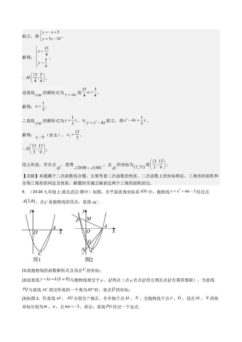 压轴题06二次函数中四种角度问题（教师版）_初中数学_九年级数学上册（人教版）_压轴题攻略-V9_2025版