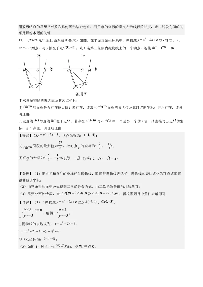 压轴题06二次函数中四种角度问题（教师版）_初中数学_九年级数学上册（人教版）_压轴题攻略-V9_2025版