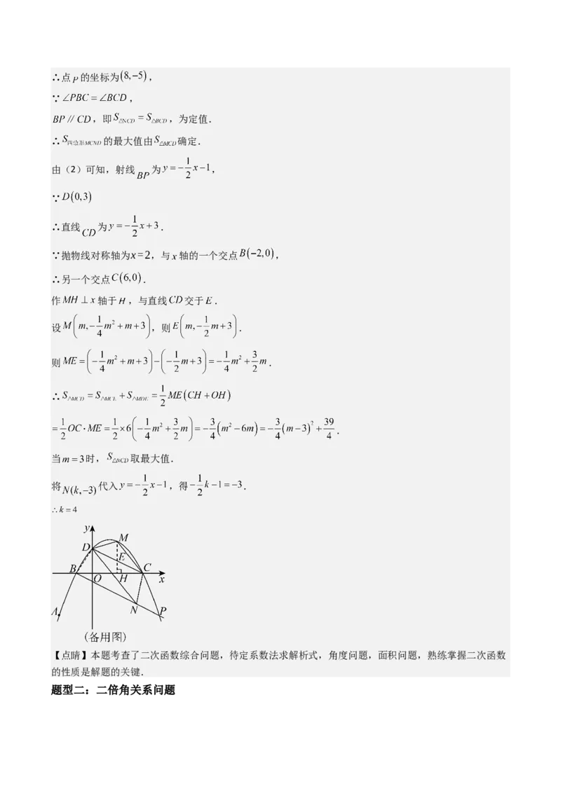 压轴题06二次函数中四种角度问题（教师版）_初中数学_九年级数学上册（人教版）_压轴题攻略-V9_2025版