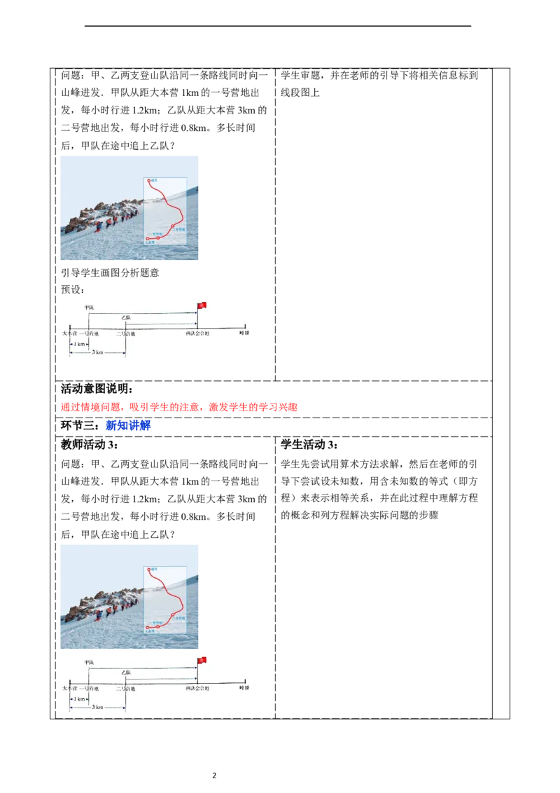5.1.1从算式到方程（第一课时）-教案_初中数学人教版_7上-初中数学人教版_7上-初中数学人教版（新版）_01课件+教案+练习（大单元设计）_教案