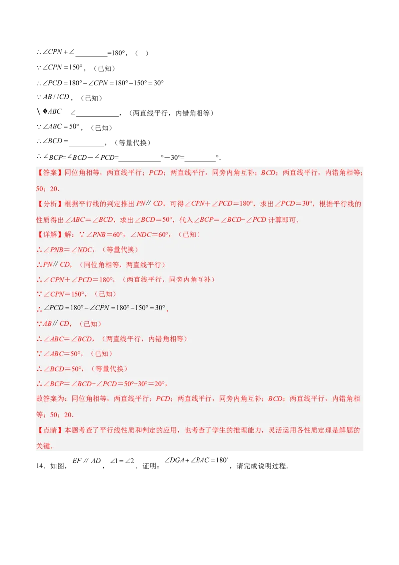 5.3.2平行线的性质和判定及其综合运用分层作业（解析版）_初中数学人教版_7下-初中数学人教版_7下-初中数学人教版（旧版）赠送_06习题试卷_1同步练习_同步练习（第2套）