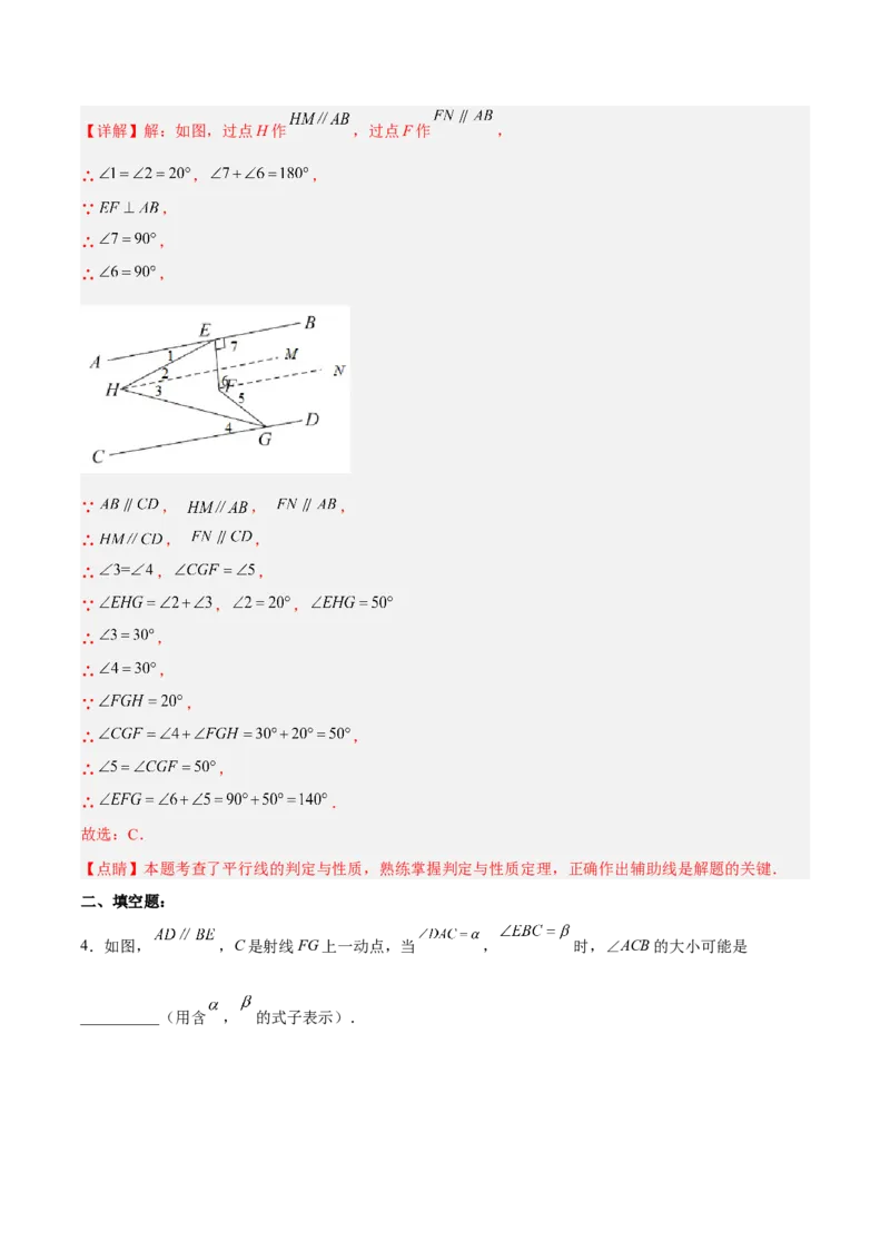 5.3.2平行线的性质和判定及其综合运用分层作业（解析版）_初中数学人教版_7下-初中数学人教版_7下-初中数学人教版（旧版）赠送_06习题试卷_1同步练习_同步练习（第2套）