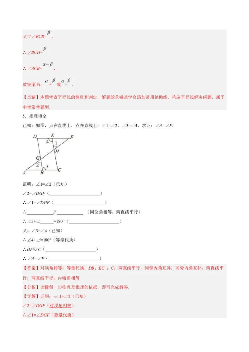 5.3.2平行线的性质和判定及其综合运用分层作业（解析版）_初中数学人教版_7下-初中数学人教版_7下-初中数学人教版（旧版）赠送_06习题试卷_1同步练习_同步练习（第2套）