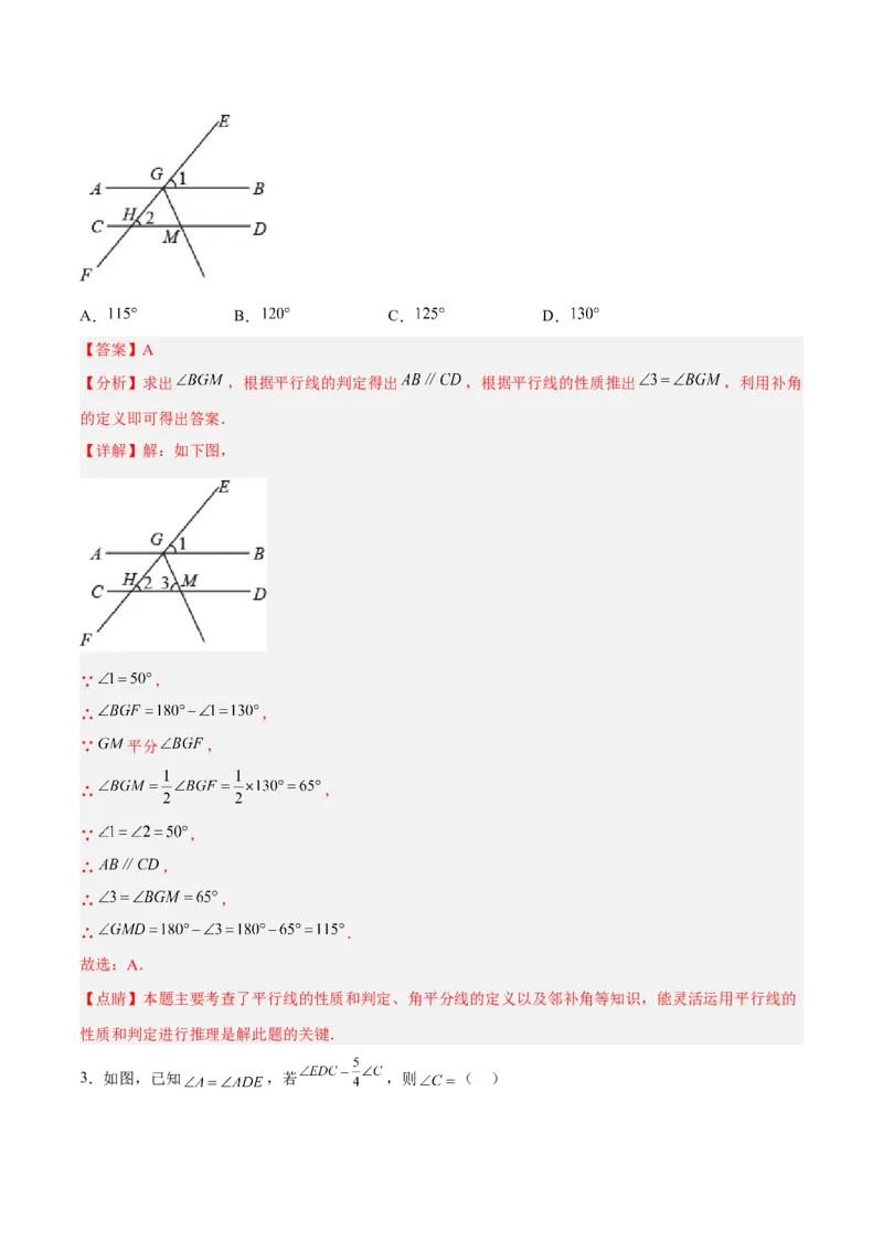5.3.2平行线的性质和判定及其综合运用分层作业（解析版）_初中数学人教版_7下-初中数学人教版_7下-初中数学人教版（旧版）赠送_06习题试卷_1同步练习_同步练习（第2套）