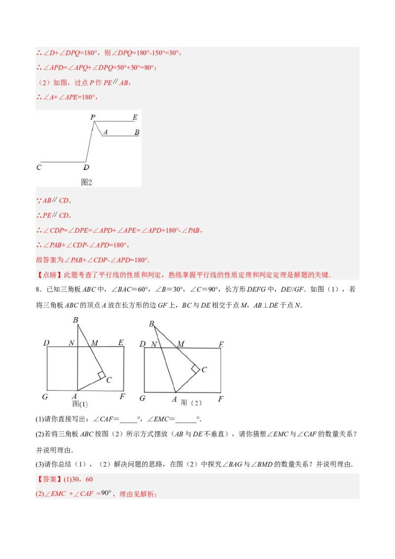 5.3.2平行线的性质和判定及其综合运用分层作业（解析版）_初中数学人教版_7下-初中数学人教版_7下-初中数学人教版（旧版）赠送_06习题试卷_1同步练习_同步练习（第2套）