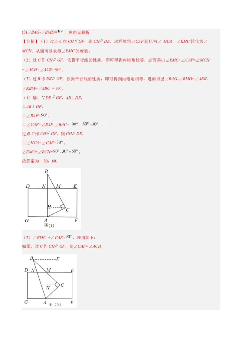 5.3.2平行线的性质和判定及其综合运用分层作业（解析版）_初中数学人教版_7下-初中数学人教版_7下-初中数学人教版（旧版）赠送_06习题试卷_1同步练习_同步练习（第2套）