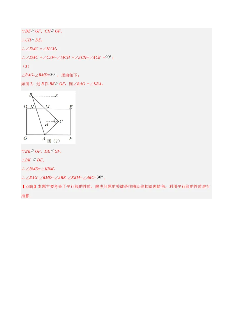 5.3.2平行线的性质和判定及其综合运用分层作业（解析版）_初中数学人教版_7下-初中数学人教版_7下-初中数学人教版（旧版）赠送_06习题试卷_1同步练习_同步练习（第2套）