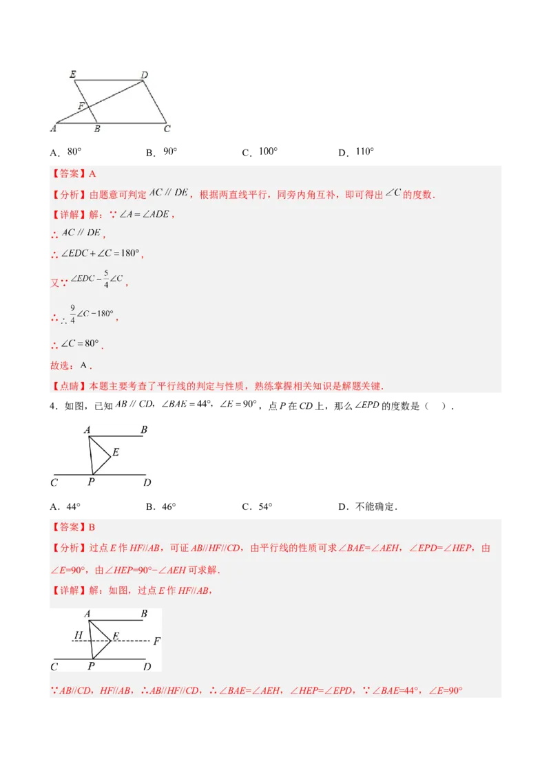 5.3.2平行线的性质和判定及其综合运用分层作业（解析版）_初中数学人教版_7下-初中数学人教版_7下-初中数学人教版（旧版）赠送_06习题试卷_1同步练习_同步练习（第2套）