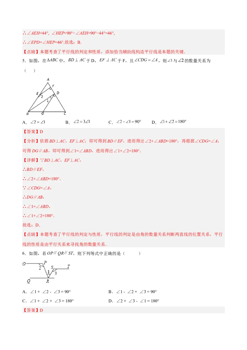 5.3.2平行线的性质和判定及其综合运用分层作业（解析版）_初中数学人教版_7下-初中数学人教版_7下-初中数学人教版（旧版）赠送_06习题试卷_1同步练习_同步练习（第2套）