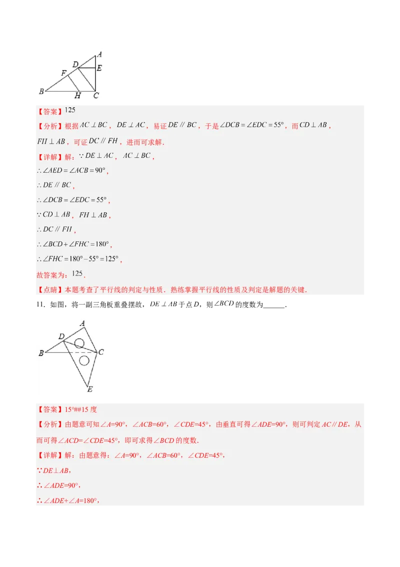 5.3.2平行线的性质和判定及其综合运用分层作业（解析版）_初中数学人教版_7下-初中数学人教版_7下-初中数学人教版（旧版）赠送_06习题试卷_1同步练习_同步练习（第2套）