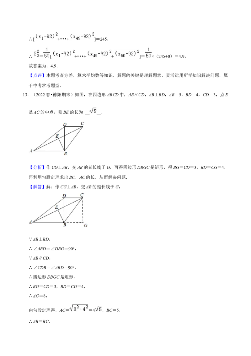八年级数学下学期期末模拟预测卷02（教师版）_初中数学_八年级数学下册（人教版）_期中+期末