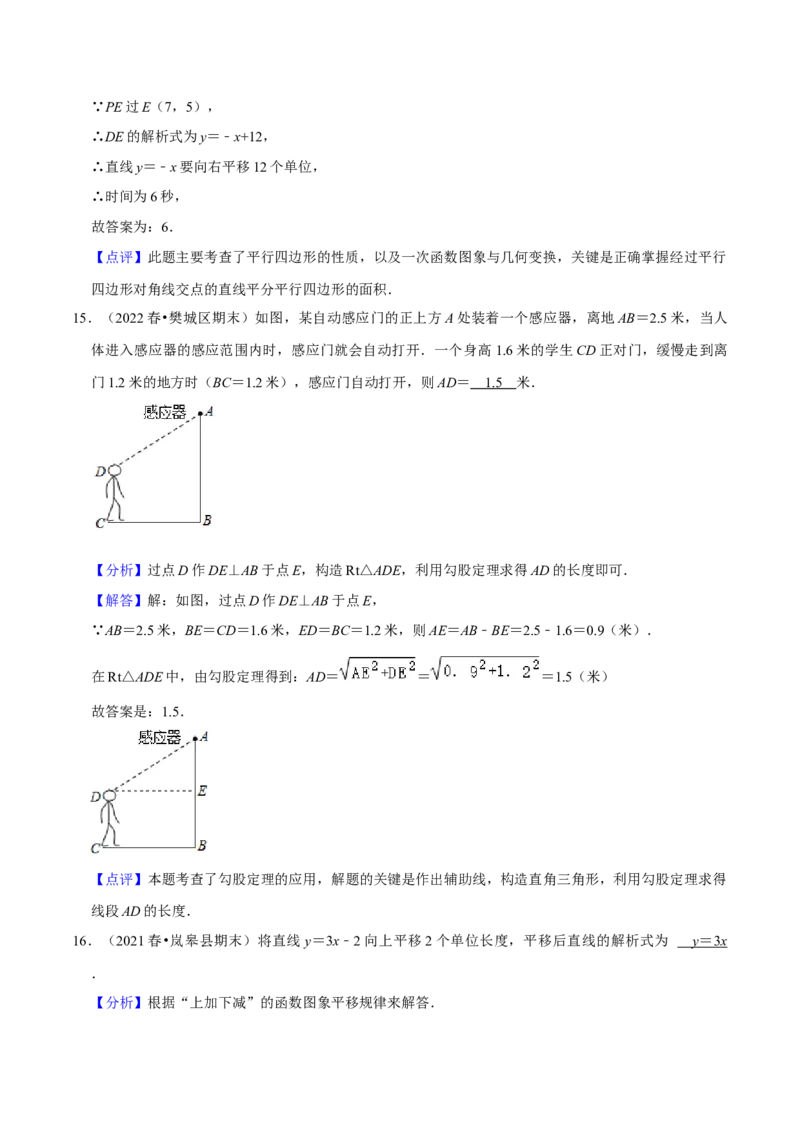 八年级数学下学期期末模拟预测卷02（教师版）_初中数学_八年级数学下册（人教版）_期中+期末