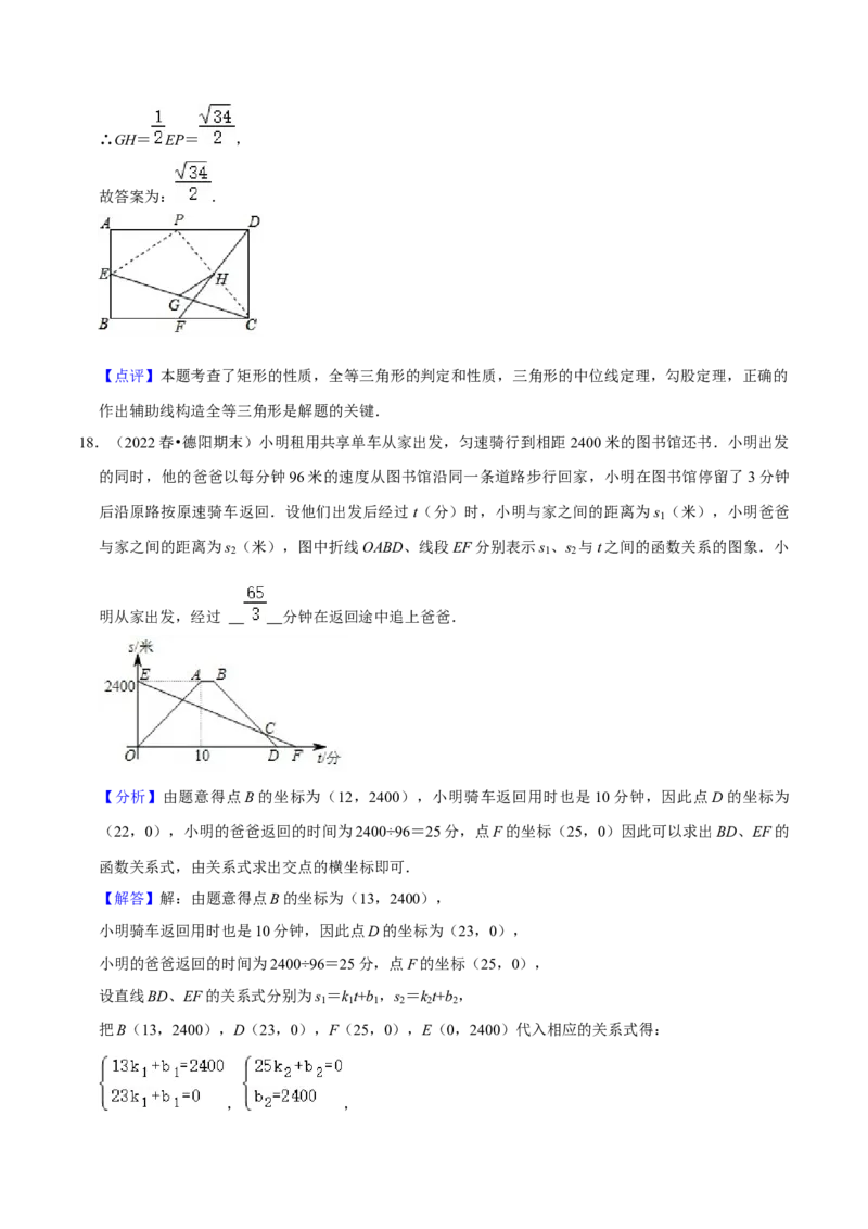 八年级数学下学期期末模拟预测卷02（教师版）_初中数学_八年级数学下册（人教版）_期中+期末