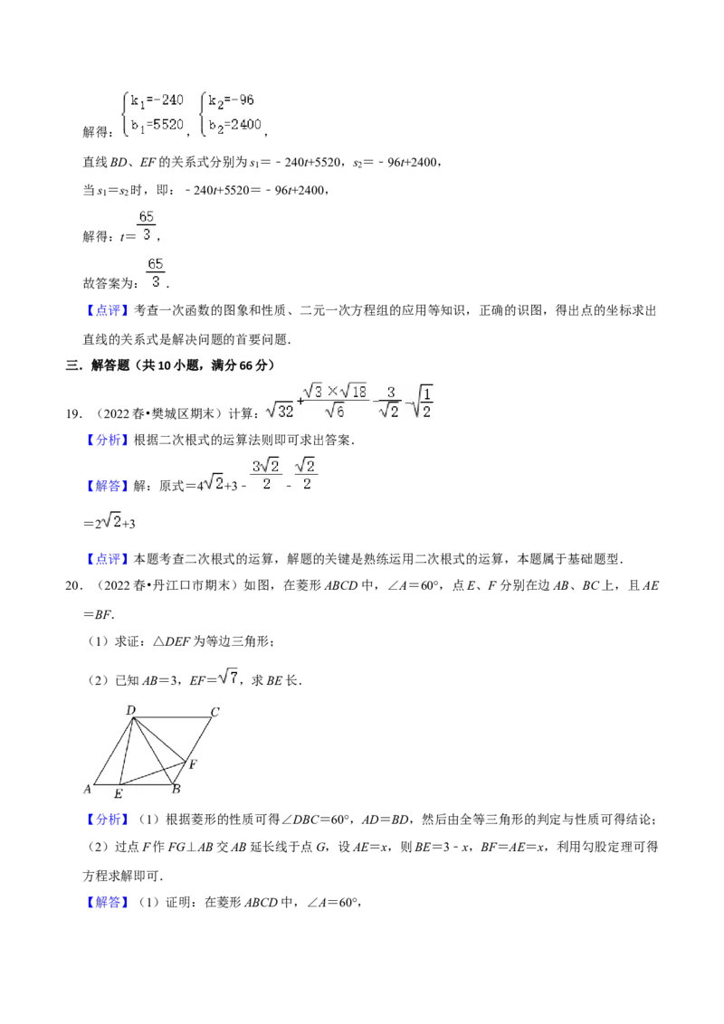 八年级数学下学期期末模拟预测卷02（教师版）_初中数学_八年级数学下册（人教版）_期中+期末