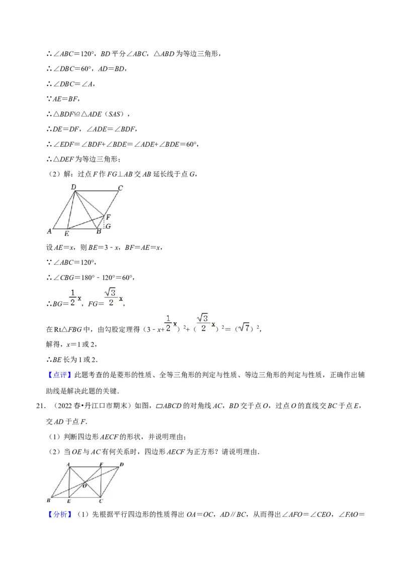 八年级数学下学期期末模拟预测卷02（教师版）_初中数学_八年级数学下册（人教版）_期中+期末