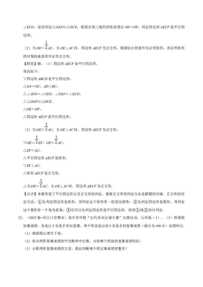 八年级数学下学期期末模拟预测卷02（教师版）_初中数学_八年级数学下册（人教版）_期中+期末