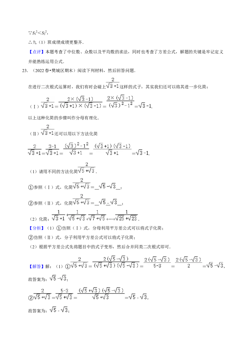 八年级数学下学期期末模拟预测卷02（教师版）_初中数学_八年级数学下册（人教版）_期中+期末
