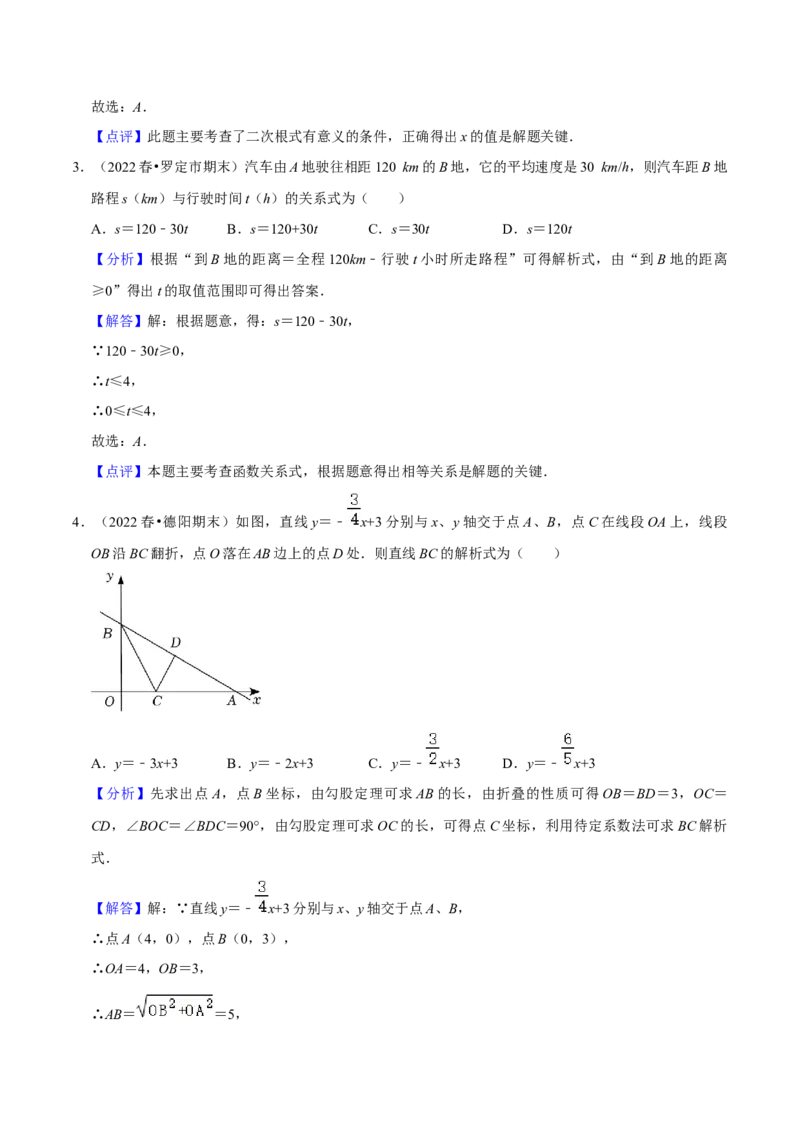 八年级数学下学期期末模拟预测卷02（教师版）_初中数学_八年级数学下册（人教版）_期中+期末