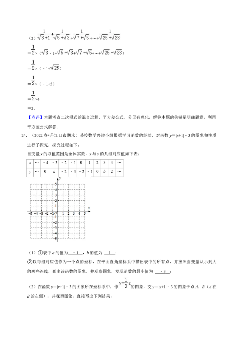八年级数学下学期期末模拟预测卷02（教师版）_初中数学_八年级数学下册（人教版）_期中+期末