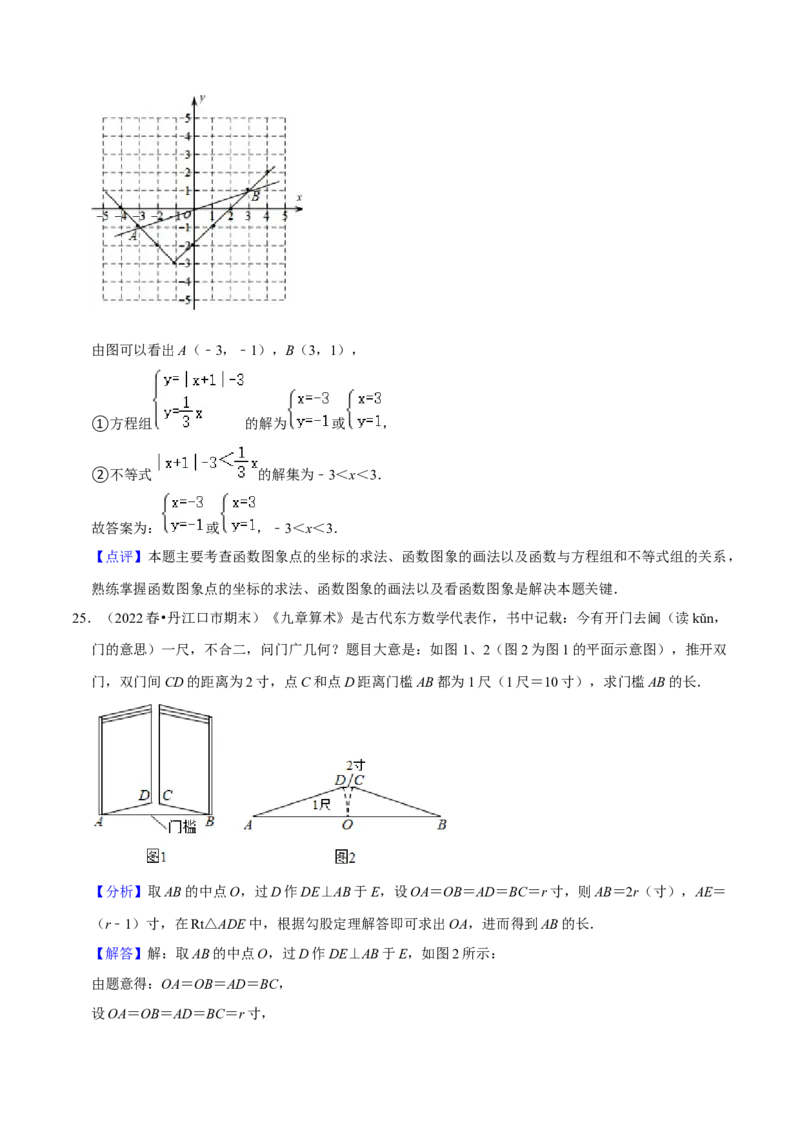 八年级数学下学期期末模拟预测卷02（教师版）_初中数学_八年级数学下册（人教版）_期中+期末