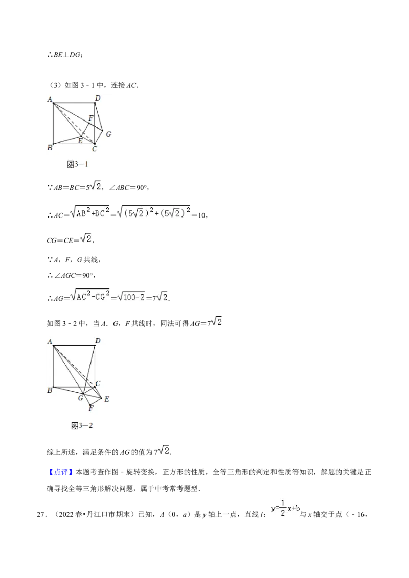 八年级数学下学期期末模拟预测卷02（教师版）_初中数学_八年级数学下册（人教版）_期中+期末
