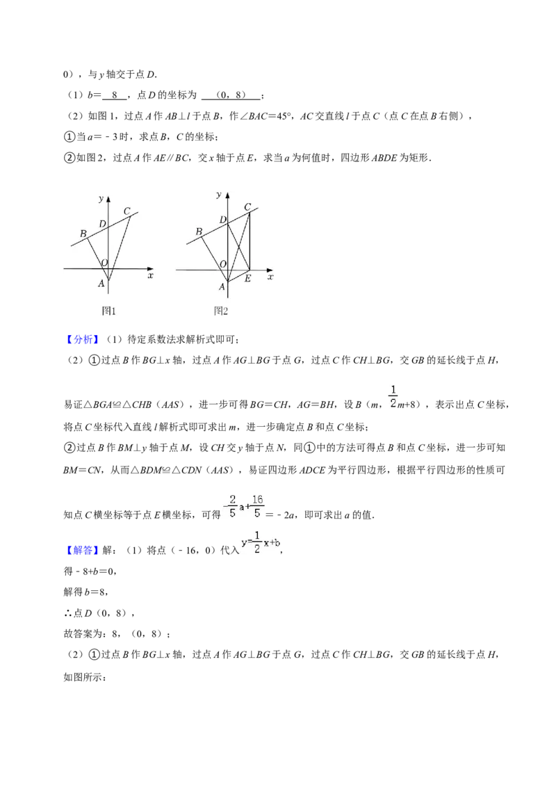 八年级数学下学期期末模拟预测卷02（教师版）_初中数学_八年级数学下册（人教版）_期中+期末