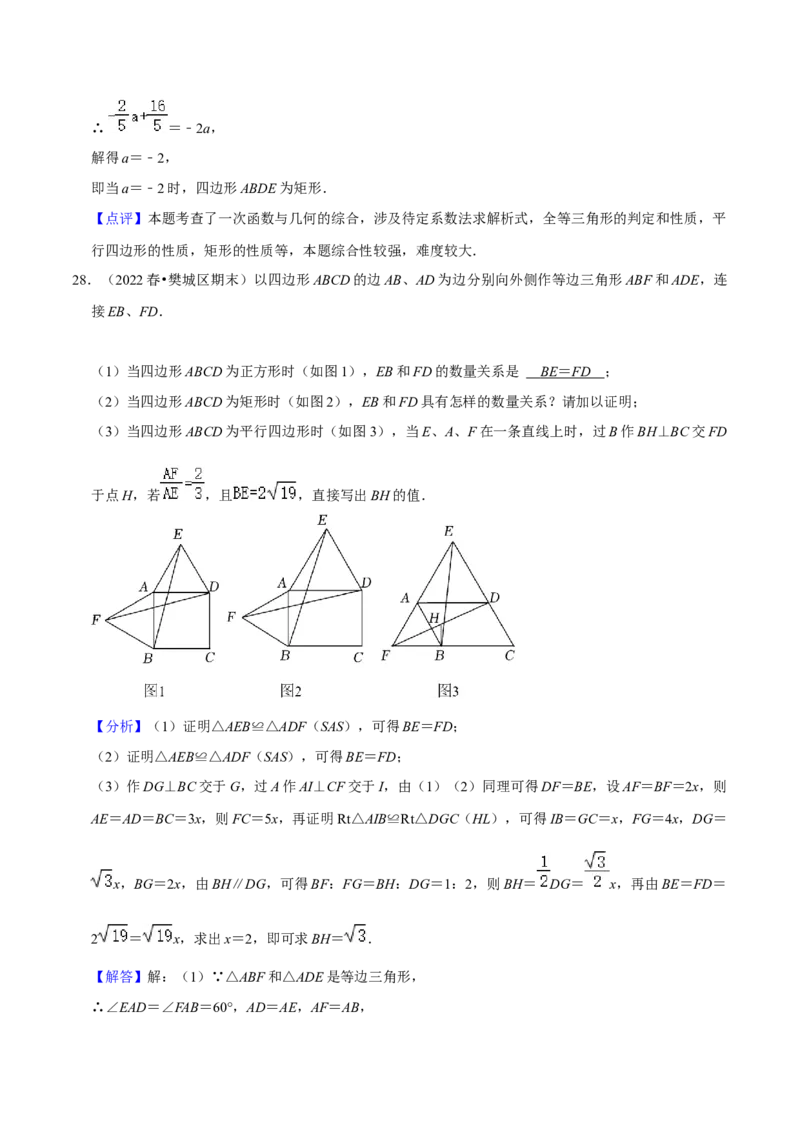 八年级数学下学期期末模拟预测卷02（教师版）_初中数学_八年级数学下册（人教版）_期中+期末