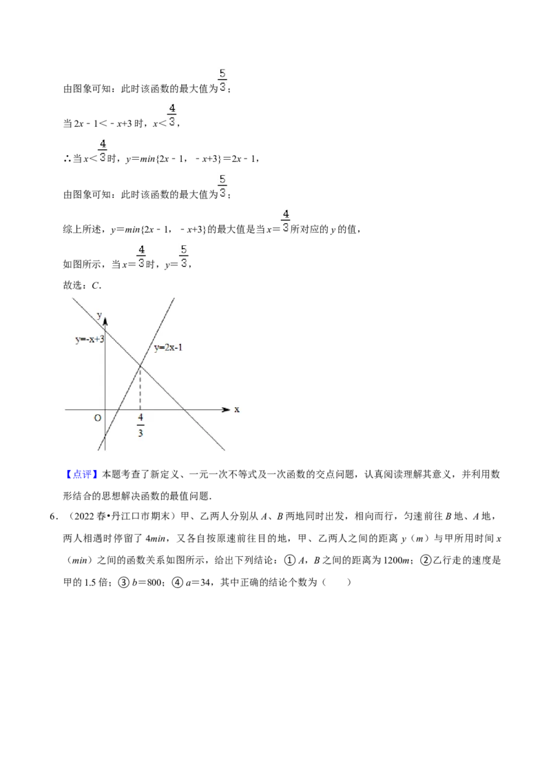 八年级数学下学期期末模拟预测卷02（教师版）_初中数学_八年级数学下册（人教版）_期中+期末