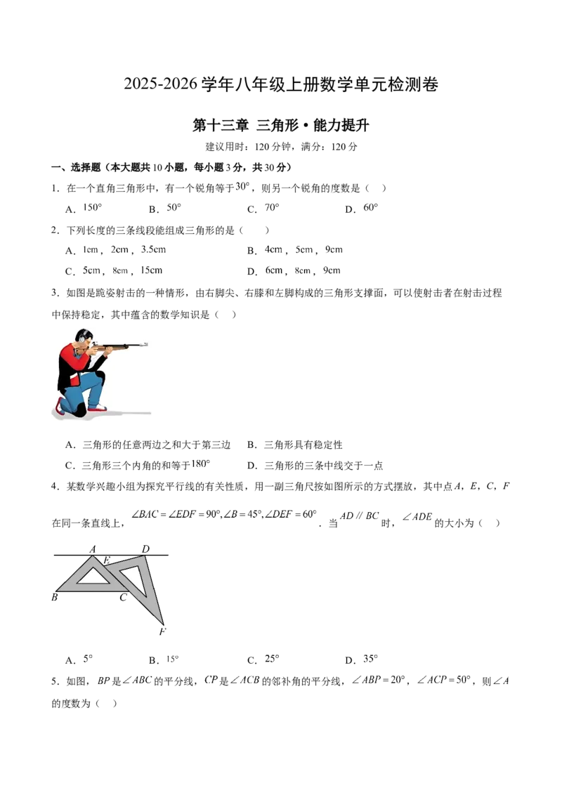 八上数学第十三章三角形测试&middot;提升卷（考试版A4）_初中数学_八年级数学上册（人教版）_单元测试卷