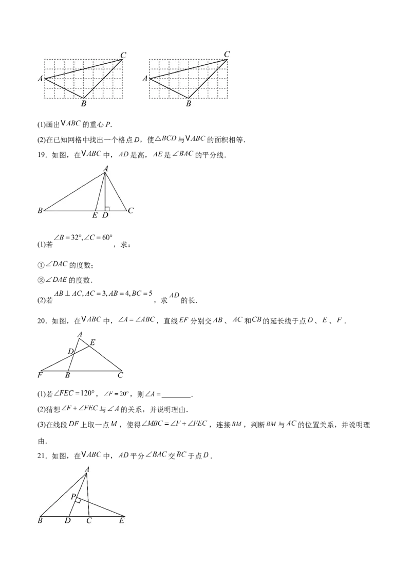 八上数学第十三章三角形测试&middot;提升卷（考试版A4）_初中数学_八年级数学上册（人教版）_单元测试卷
