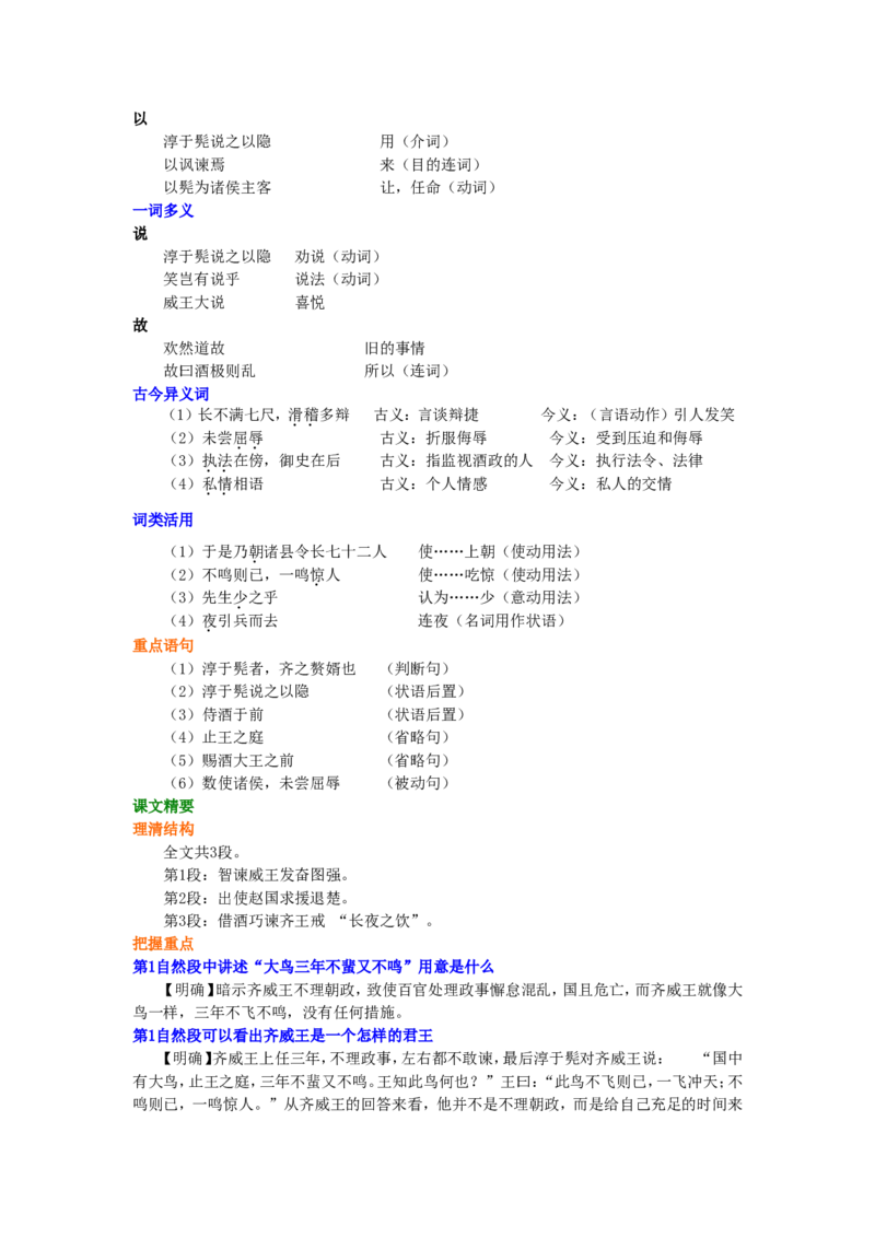 知识讲解_淳于髡_高语_1高中语文_高二语文_淳于髡