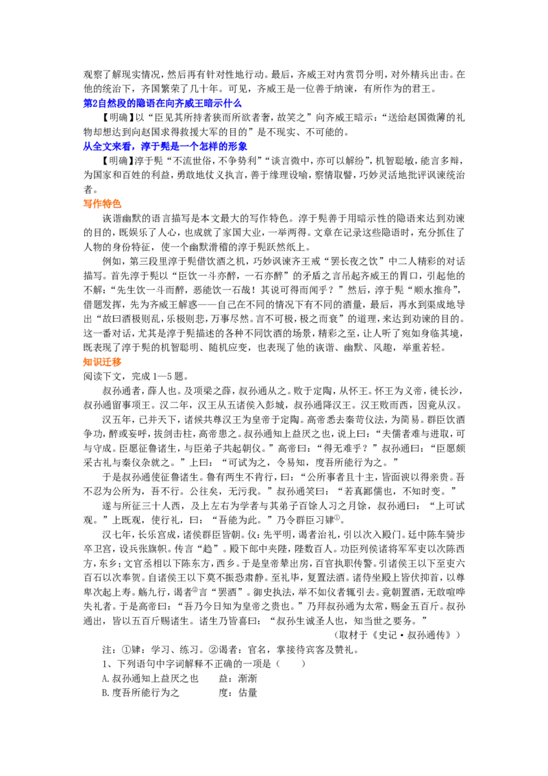 知识讲解_淳于髡_高语_1高中语文_高二语文_淳于髡