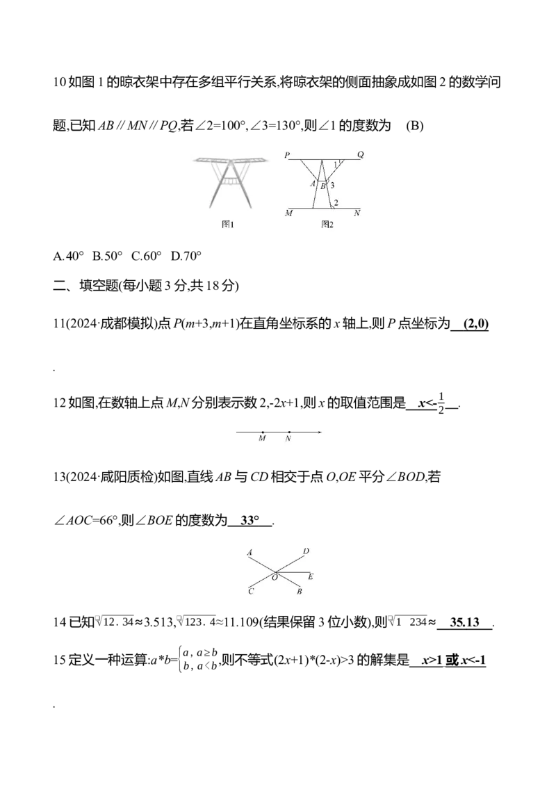 期末满分冲刺卷A(第七至第十二章)-教师版_初中数学_七年级数学下册（人教版）_期中+期末