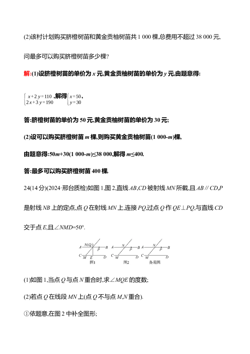 期末满分冲刺卷A(第七至第十二章)-教师版_初中数学_七年级数学下册（人教版）_期中+期末