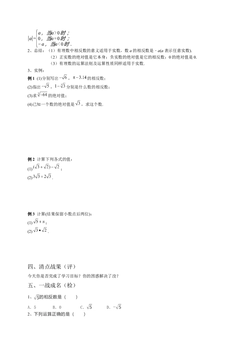 6.3实数第2课时（原卷）_初中数学人教版_7下-初中数学人教版_7下-初中数学人教版（旧版）赠送_05学案_导学案（第1套）_6.3实数第2课时导学案（原卷版+解析版）