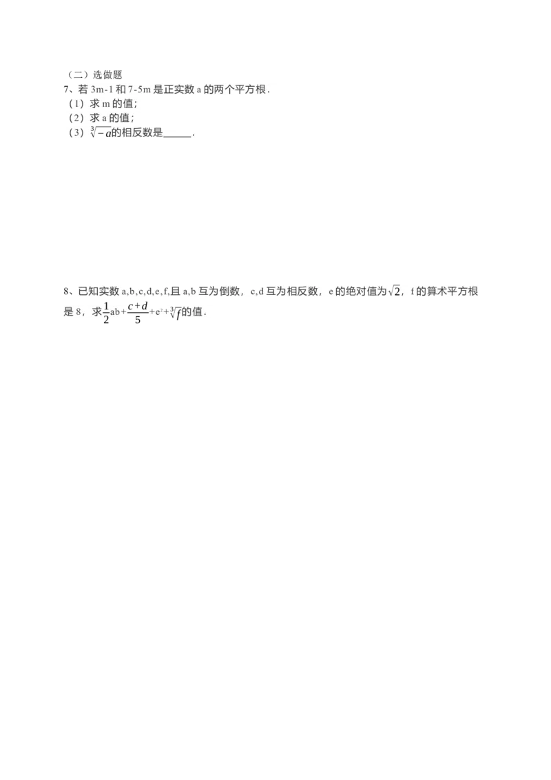 6.3实数第2课时（原卷）_初中数学人教版_7下-初中数学人教版_7下-初中数学人教版（旧版）赠送_05学案_导学案（第1套）_6.3实数第2课时导学案（原卷版+解析版）