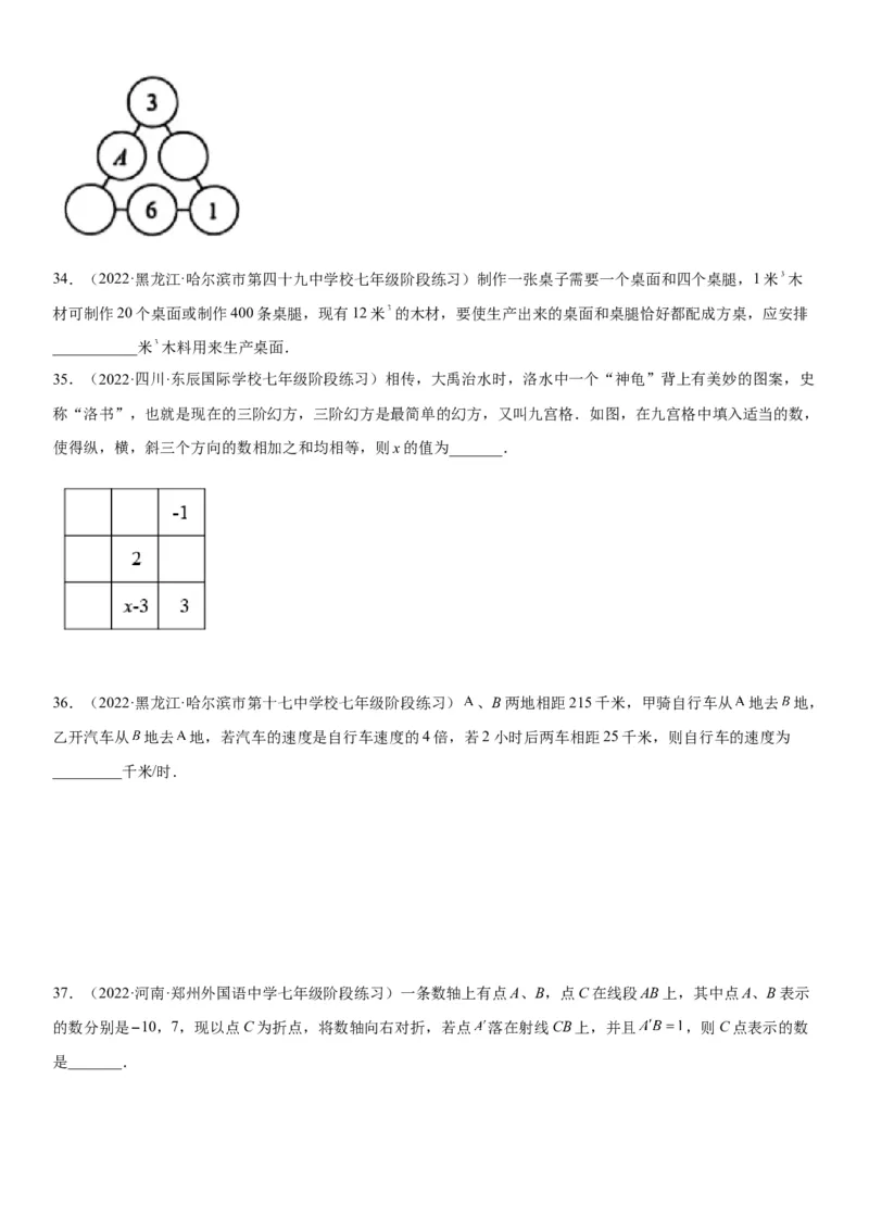 3.4实际问题与一元一次方程-2022-2023学年七年级数学上册《考点&bull;题型&bull;技巧》精讲与精练高分突破（人教版）_初中数学人教版_7上-初中数学人教版_7上-初中数学人教版（旧版）赠送