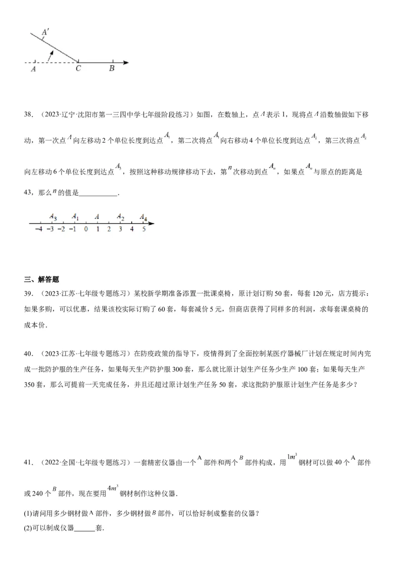3.4实际问题与一元一次方程-2022-2023学年七年级数学上册《考点&bull;题型&bull;技巧》精讲与精练高分突破（人教版）_初中数学人教版_7上-初中数学人教版_7上-初中数学人教版（旧版）赠送