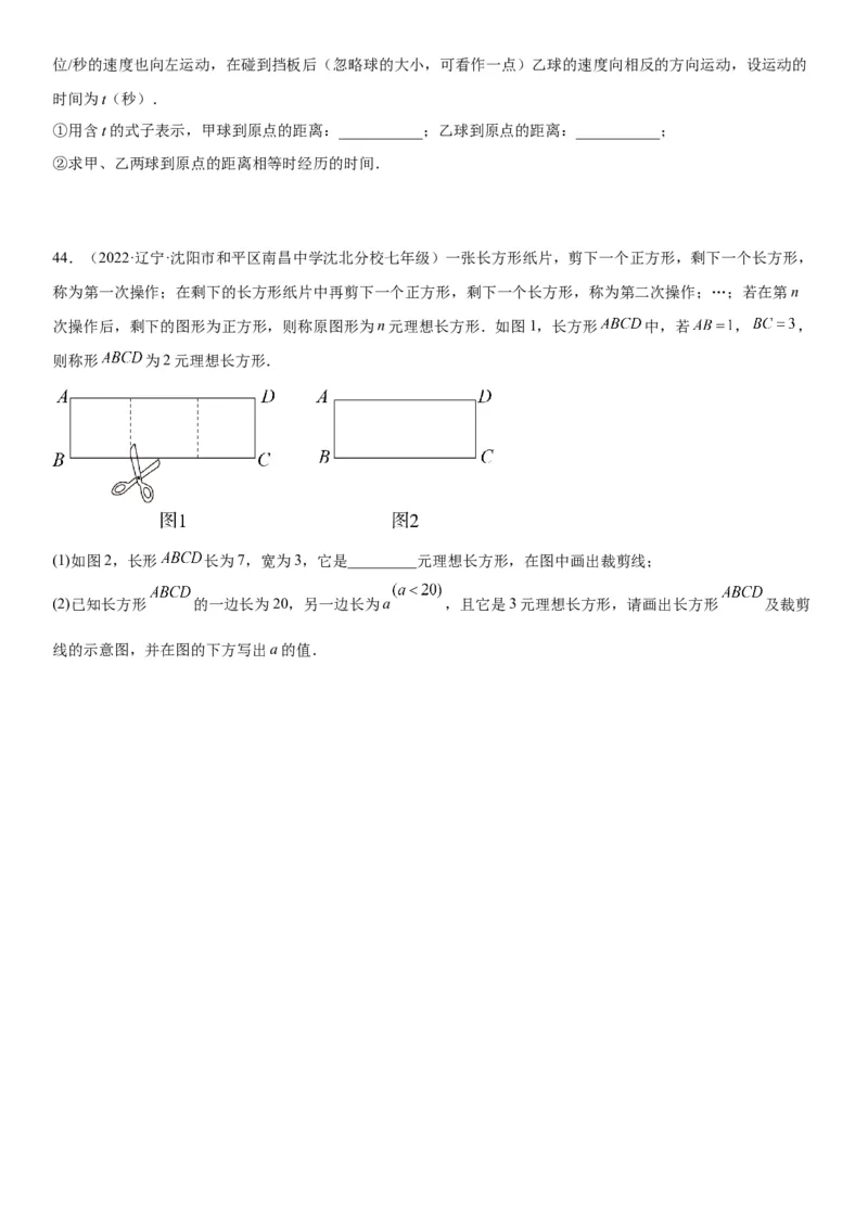 3.4实际问题与一元一次方程-2022-2023学年七年级数学上册《考点&bull;题型&bull;技巧》精讲与精练高分突破（人教版）_初中数学人教版_7上-初中数学人教版_7上-初中数学人教版（旧版）赠送