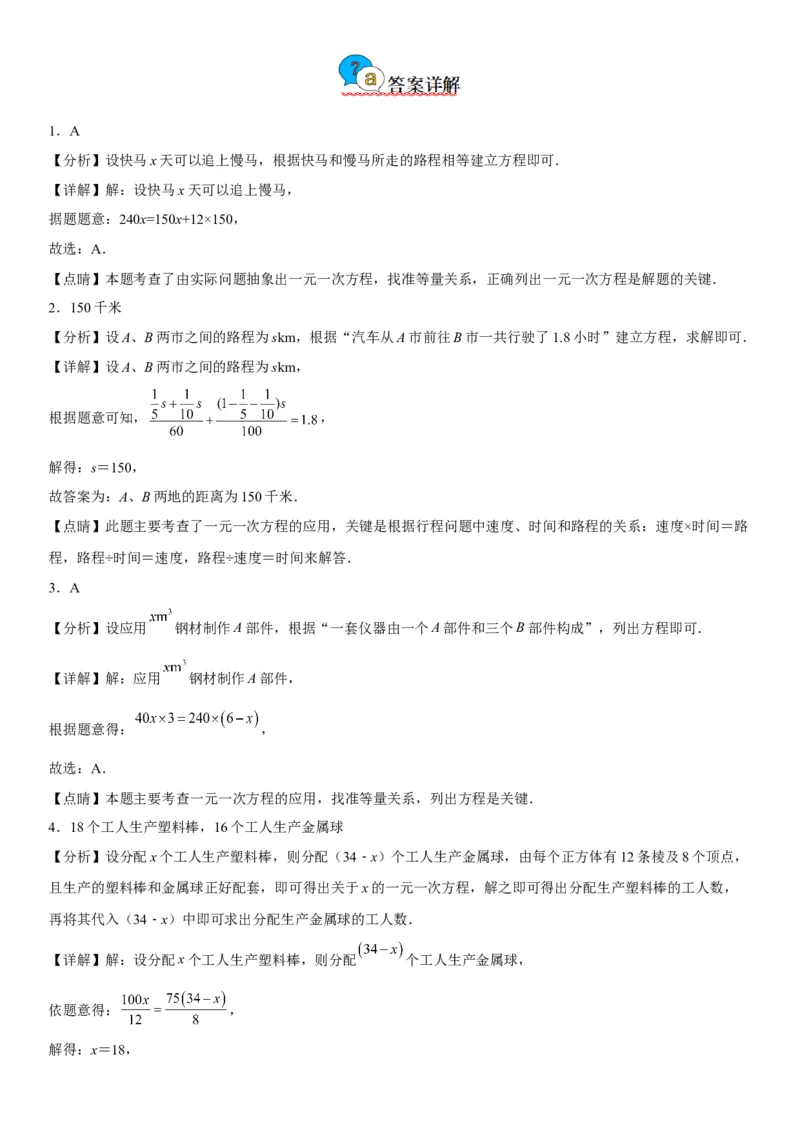3.4实际问题与一元一次方程-2022-2023学年七年级数学上册《考点&bull;题型&bull;技巧》精讲与精练高分突破（人教版）_初中数学人教版_7上-初中数学人教版_7上-初中数学人教版（旧版）赠送