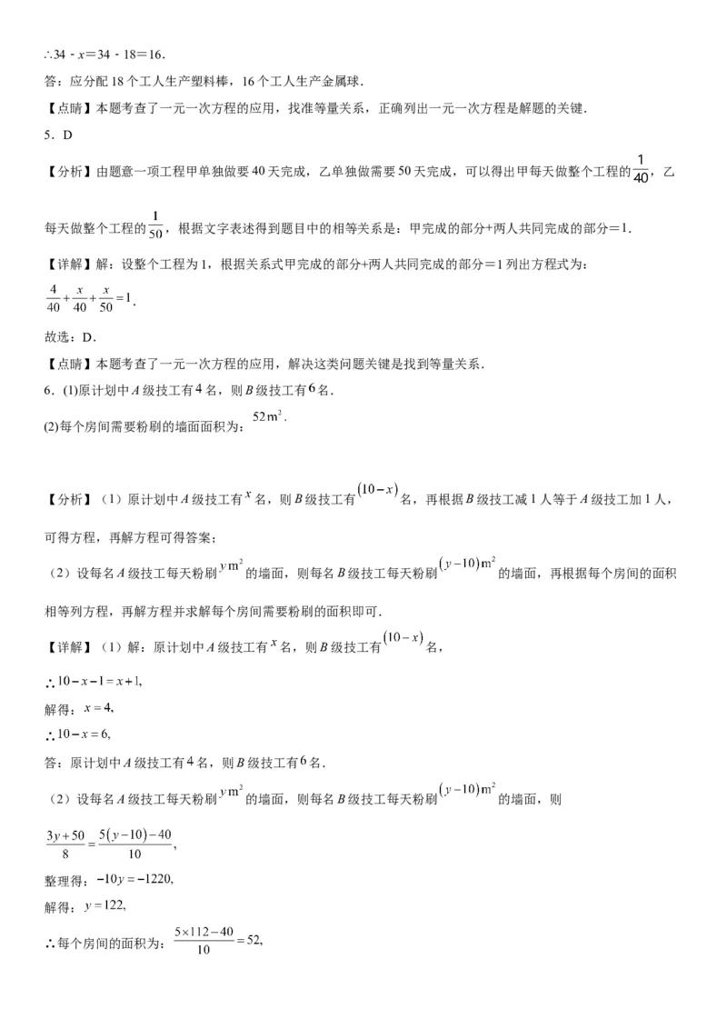 3.4实际问题与一元一次方程-2022-2023学年七年级数学上册《考点&bull;题型&bull;技巧》精讲与精练高分突破（人教版）_初中数学人教版_7上-初中数学人教版_7上-初中数学人教版（旧版）赠送