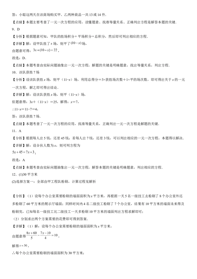 3.4实际问题与一元一次方程-2022-2023学年七年级数学上册《考点&bull;题型&bull;技巧》精讲与精练高分突破（人教版）_初中数学人教版_7上-初中数学人教版_7上-初中数学人教版（旧版）赠送